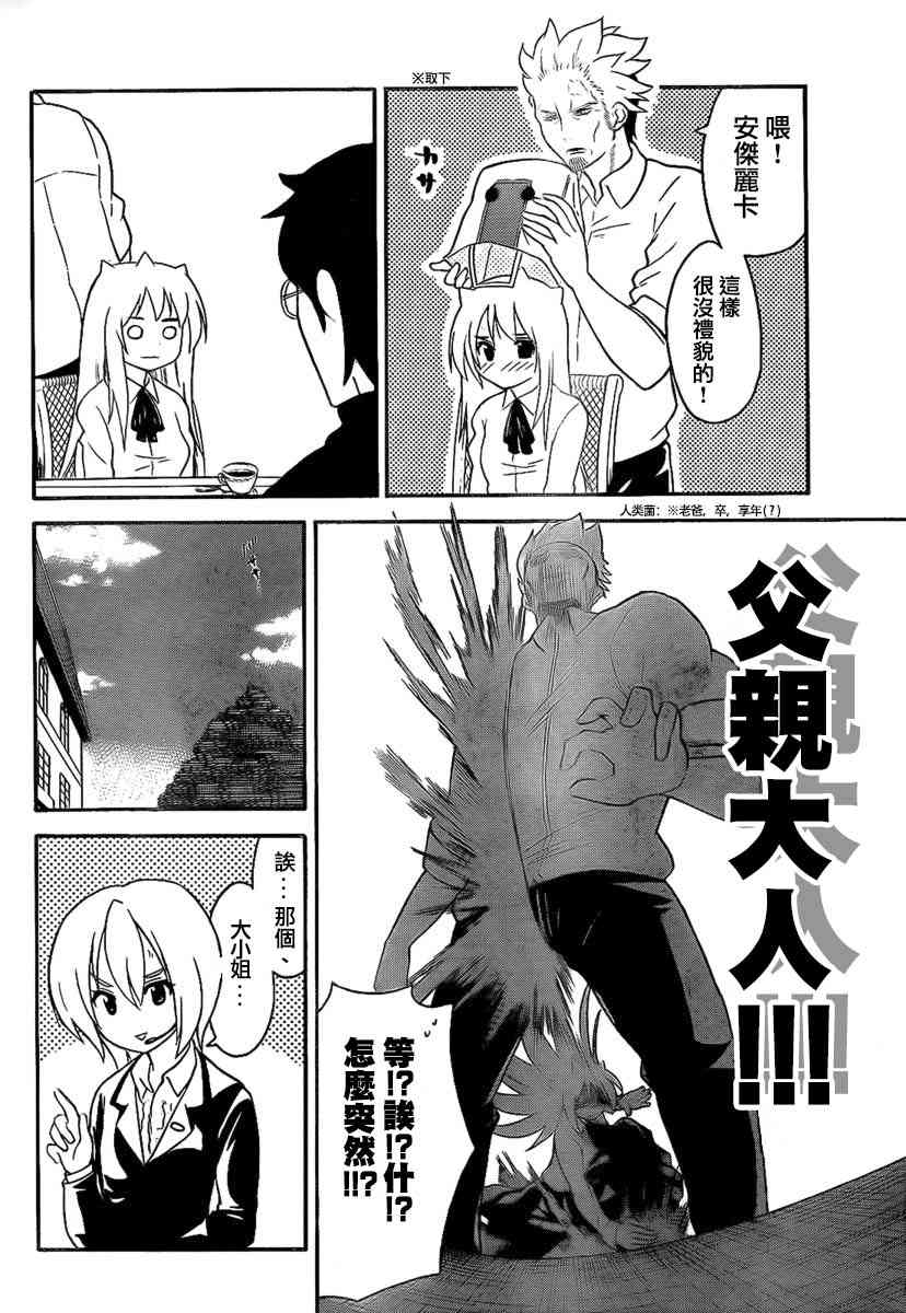 鬼骄 99话 第5页