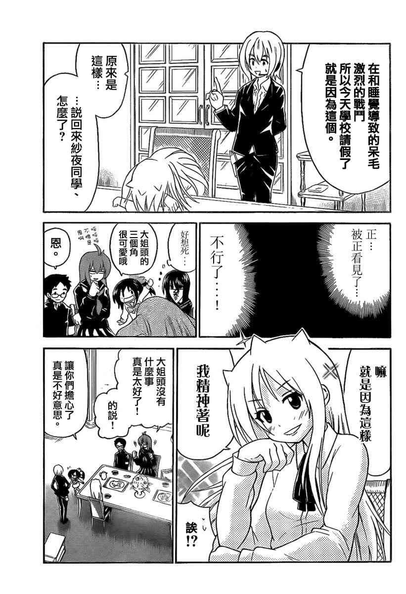 鬼骄 99话 第6页