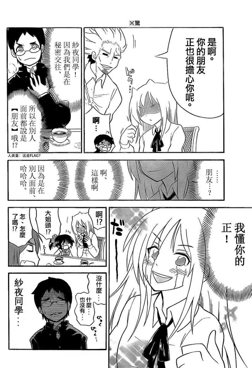 鬼骄 99话 第7页