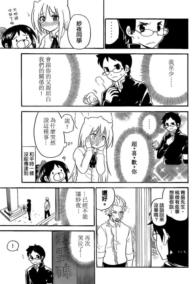 鬼骄 99话 第8页