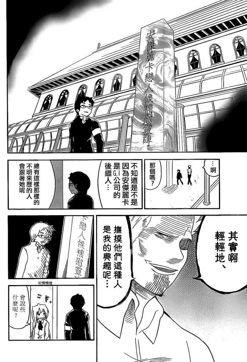 鬼骄 99话 第9页