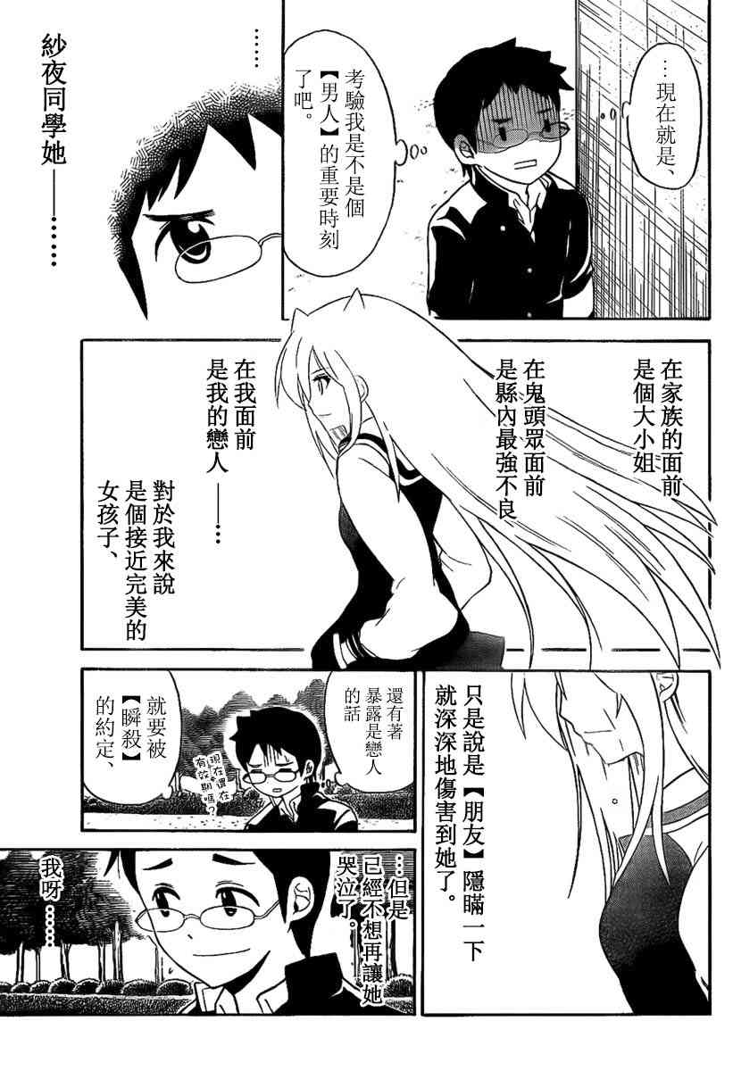 鬼骄 99话 第10页