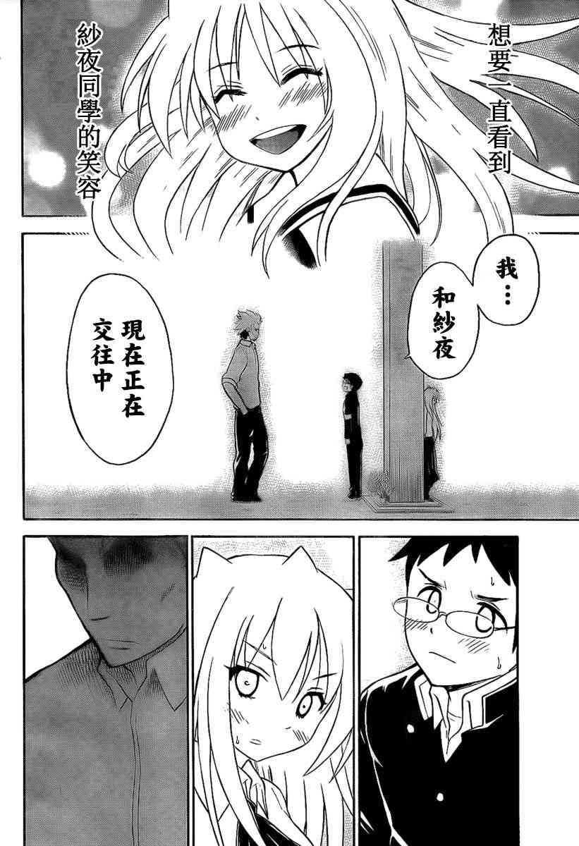 鬼骄 99话 第11页