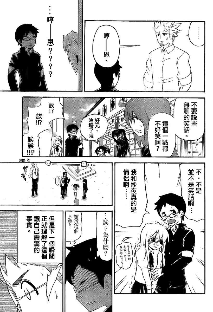 鬼骄 99话 第12页