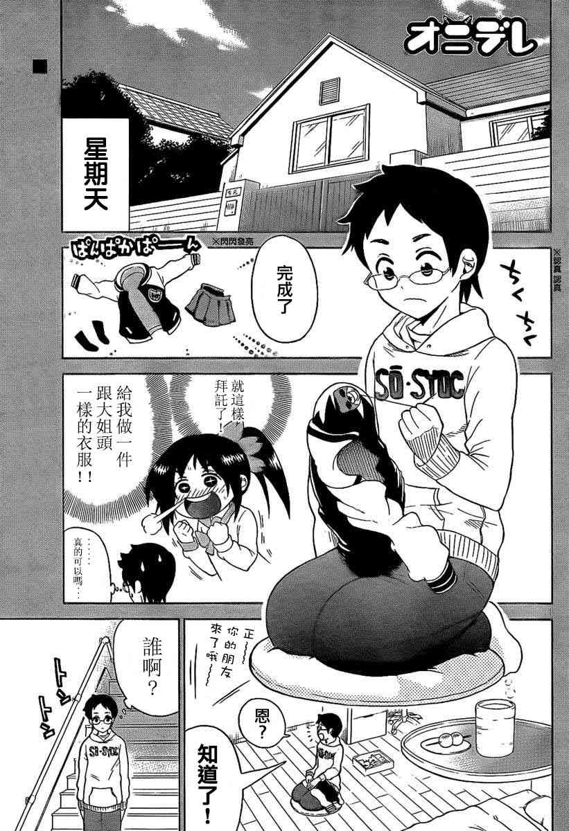 鬼骄 99.5话 第0页