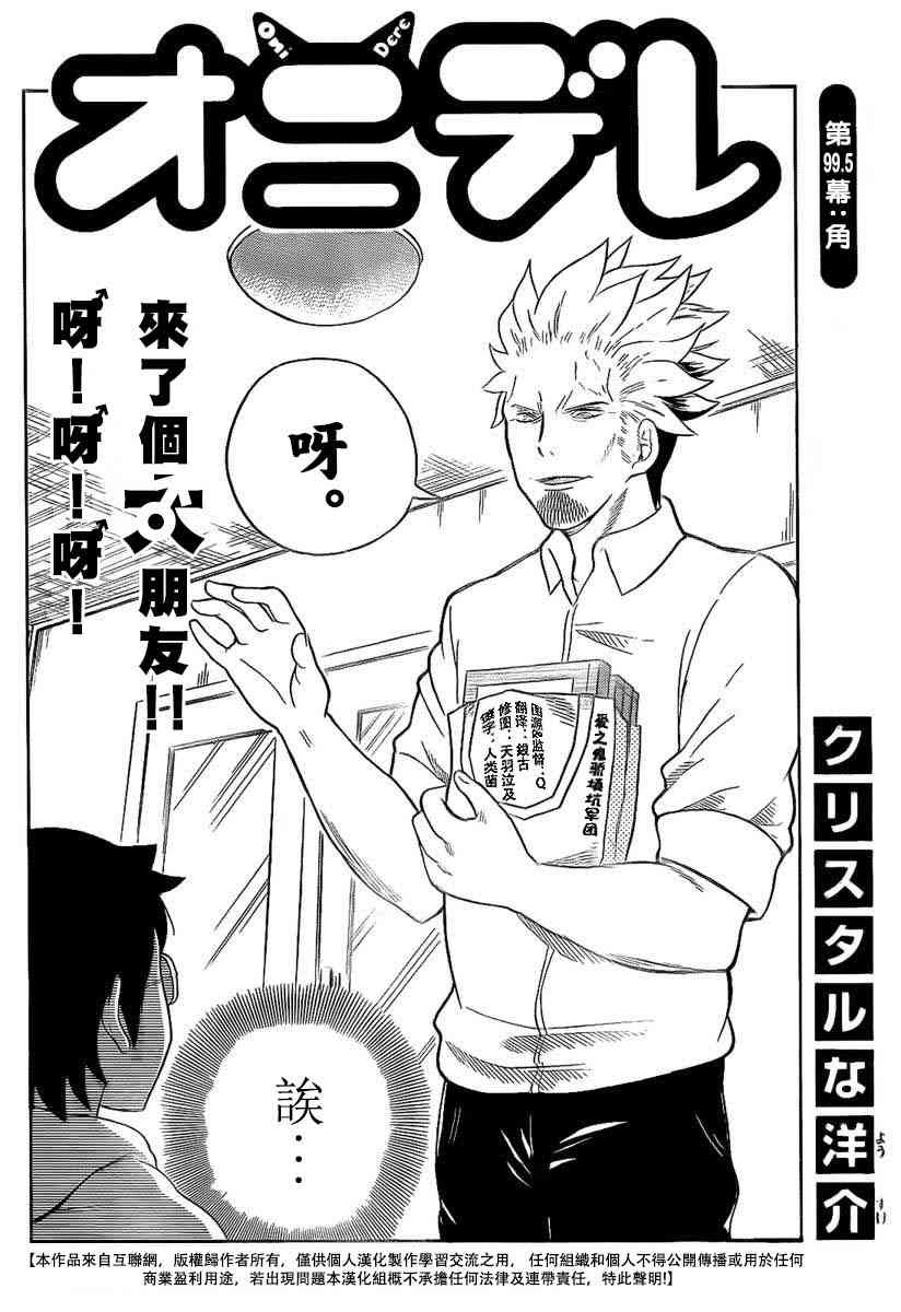 鬼骄 99.5话 第1页