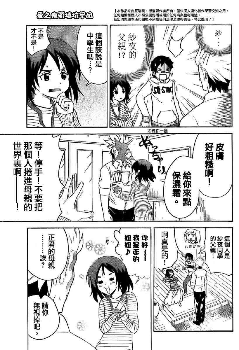 鬼骄 99.5话 第2页