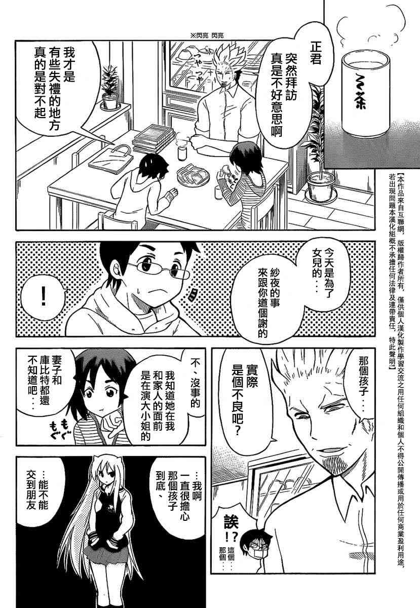 鬼骄 99.5话 第3页