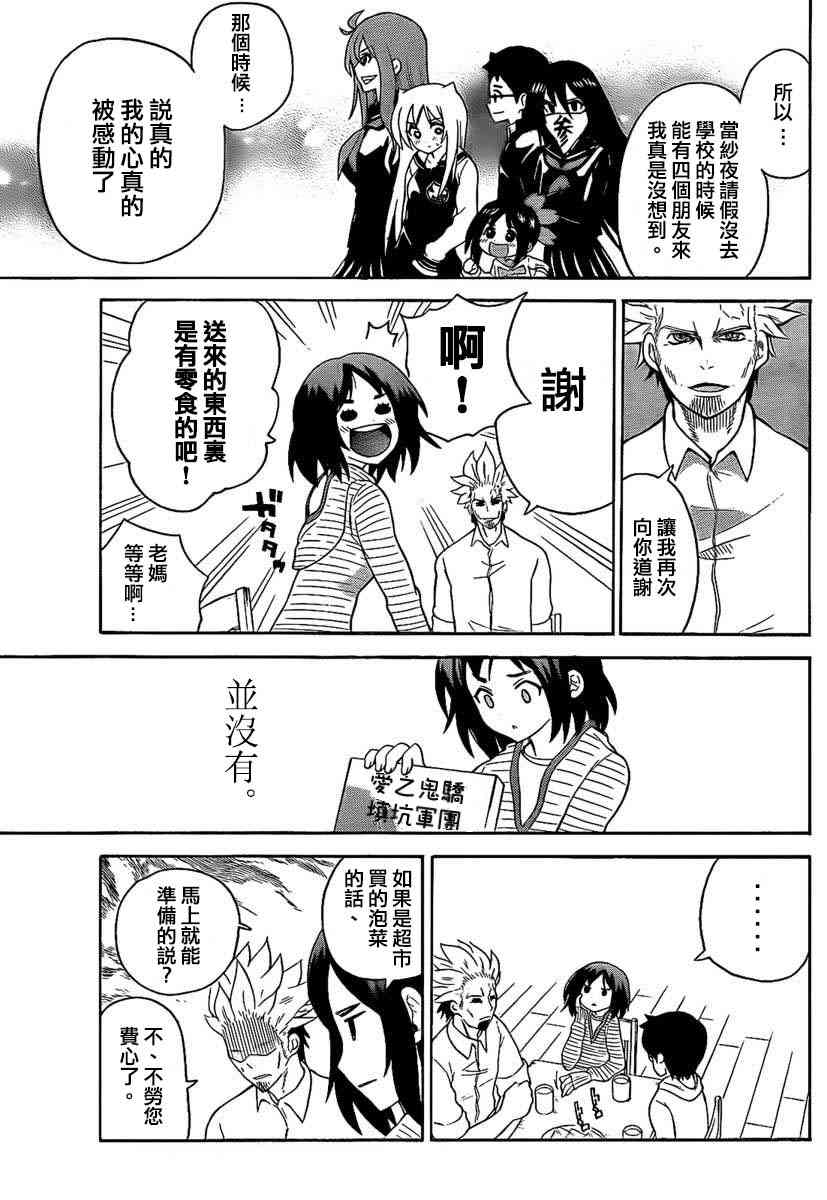 鬼骄 99.5话 第4页