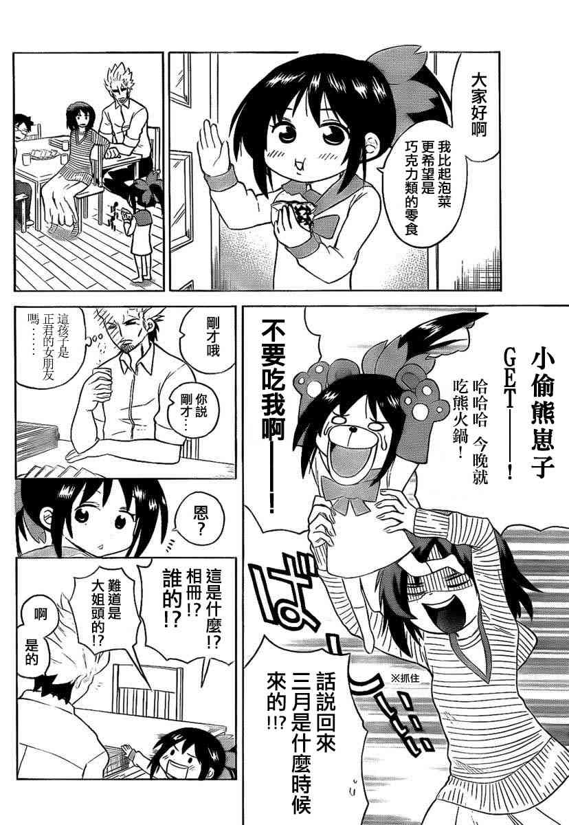 鬼骄 99.5话 第5页