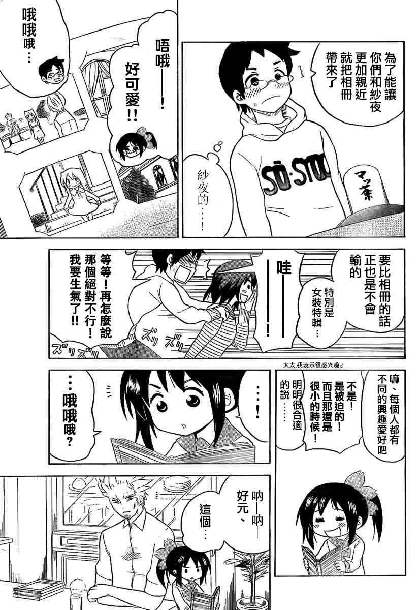 鬼骄 99.5话 第6页