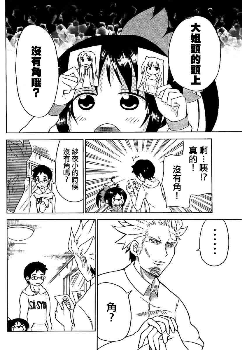 鬼骄 99.5话 第7页