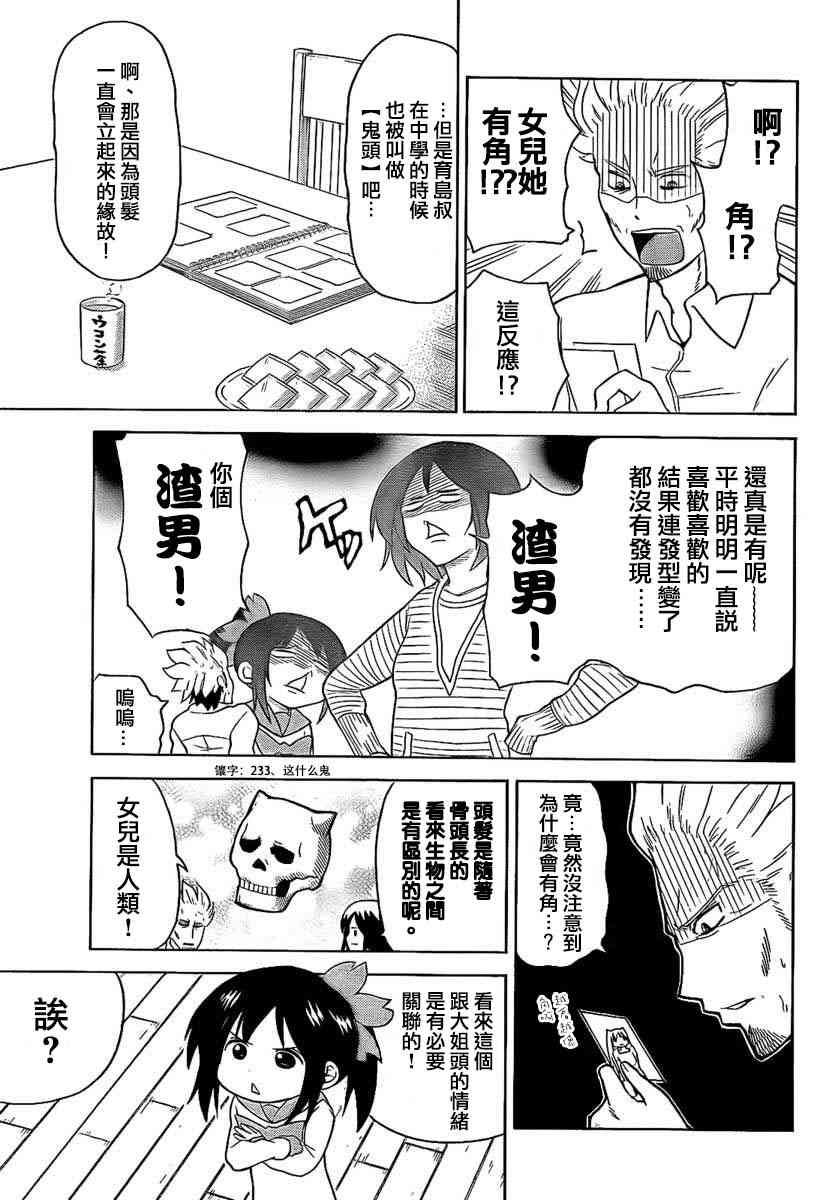 鬼骄 99.5话 第8页