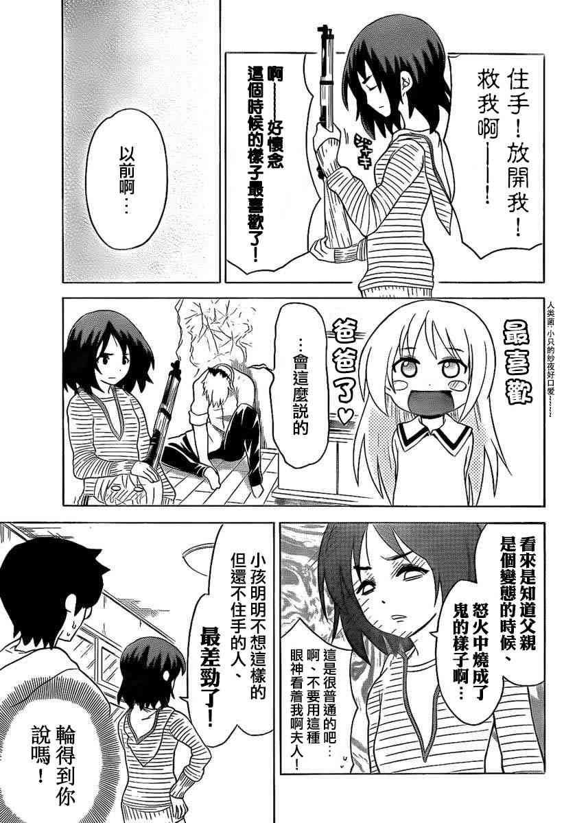 鬼骄 99.5话 第10页