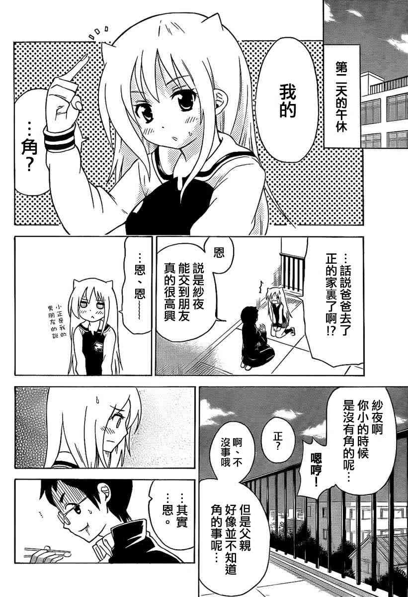 鬼骄 99.5话 第11页