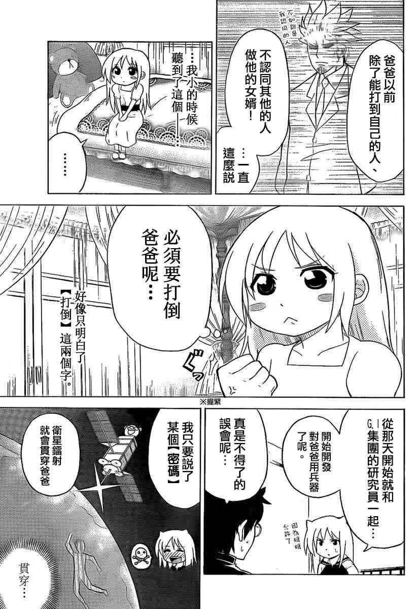 鬼骄 99.5话 第12页