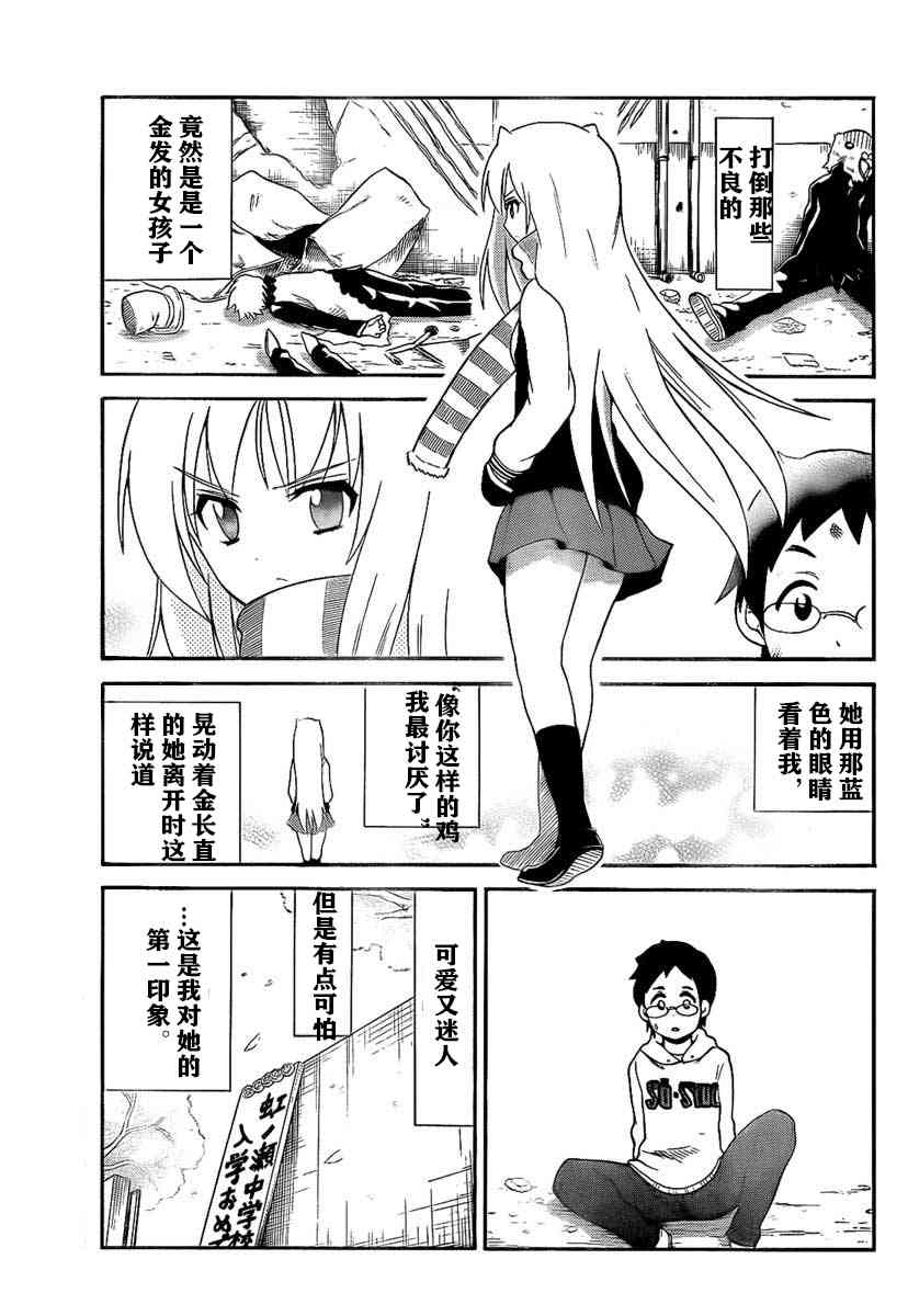 鬼骄 100话 第2页