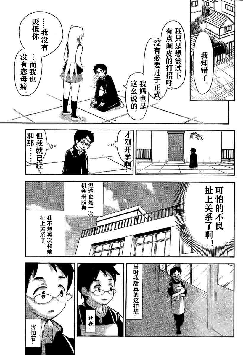 鬼骄 100话 第4页