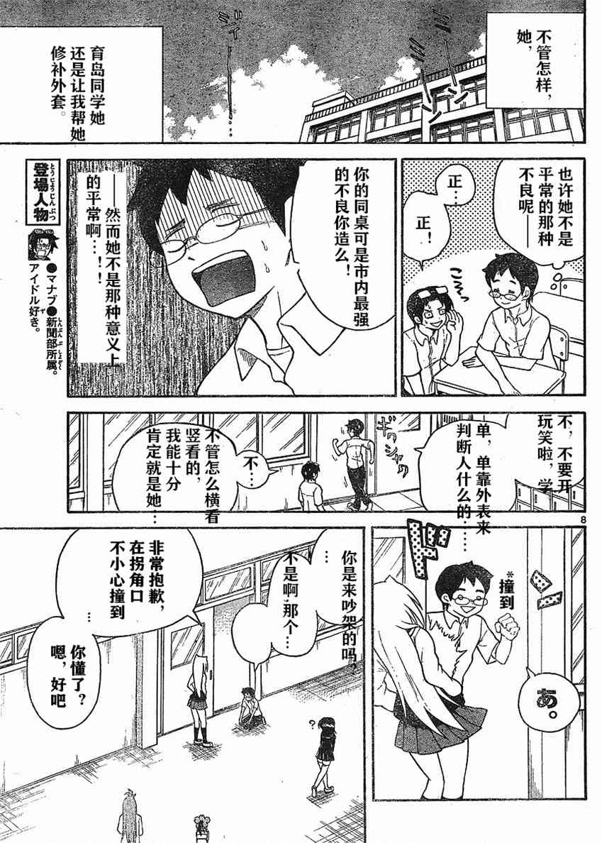 鬼骄 100话 第6页