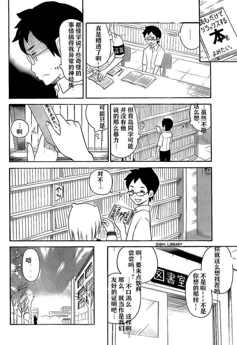 鬼骄 100话 第7页