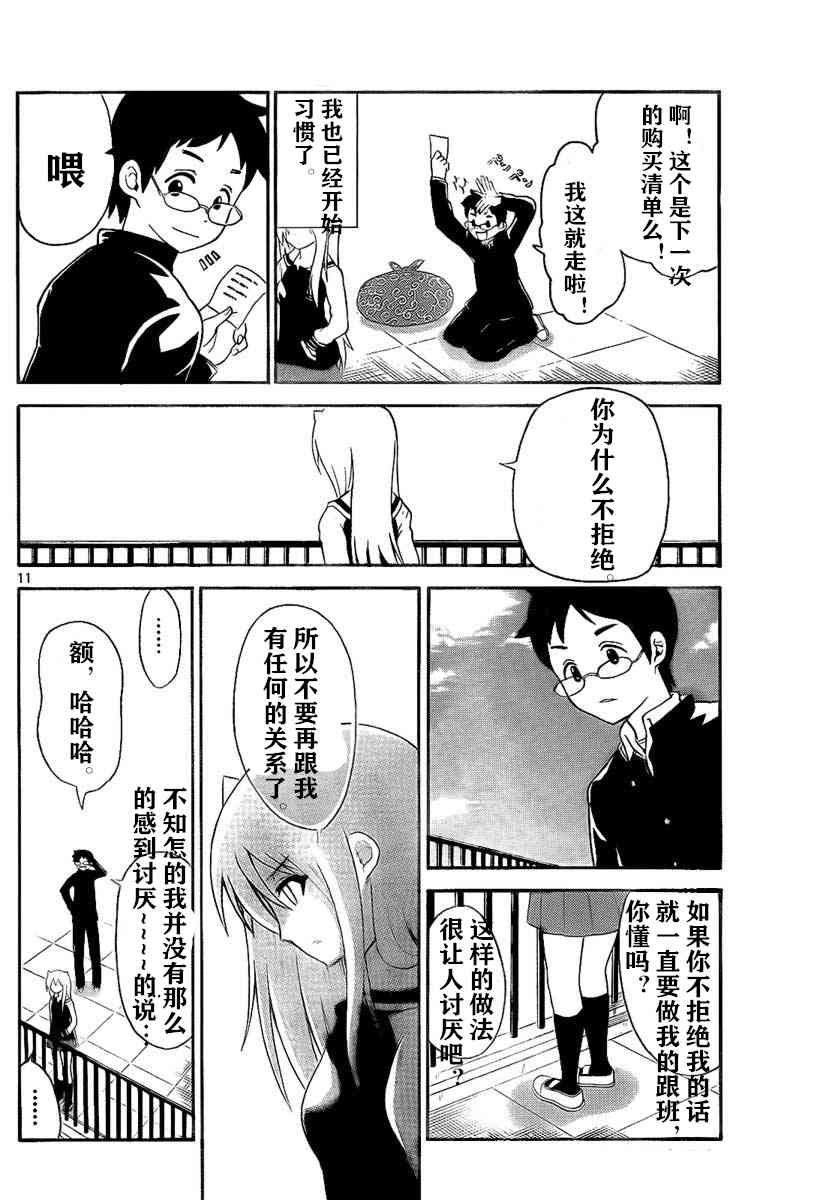 鬼骄 100话 第9页