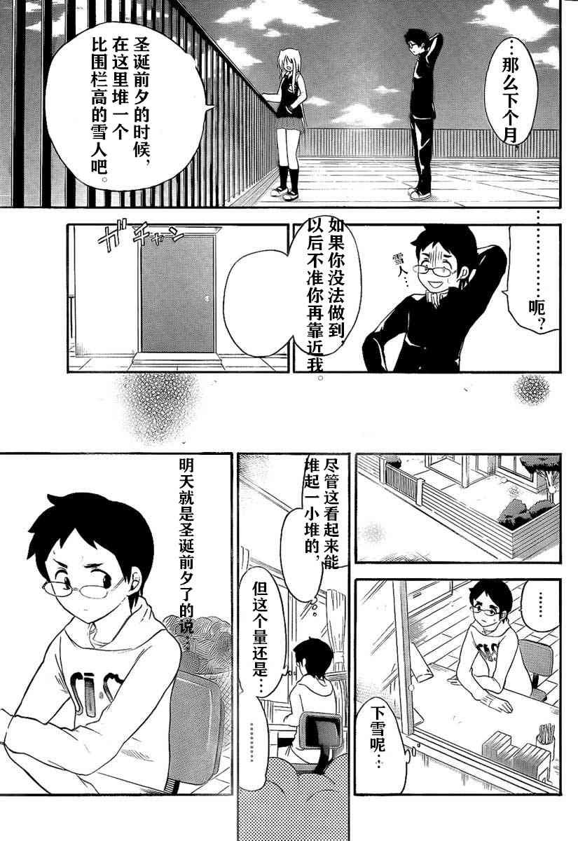 鬼骄 100话 第10页