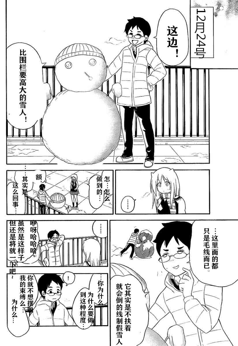 鬼骄 100话 第11页