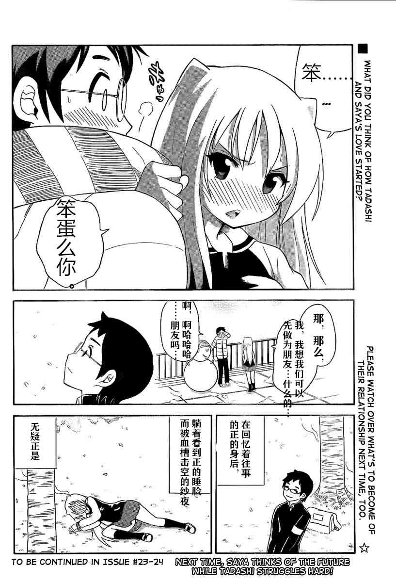 鬼骄 100话 第13页