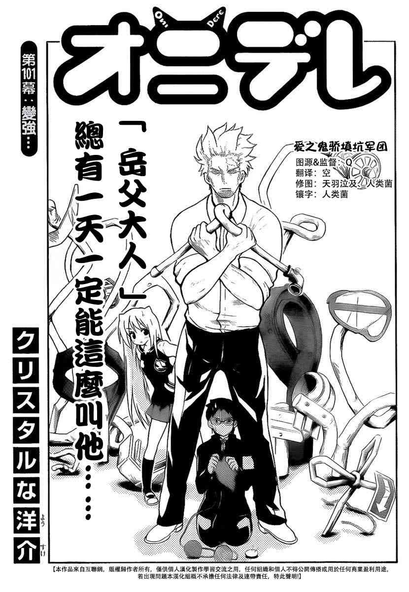 鬼骄 101话 第0页