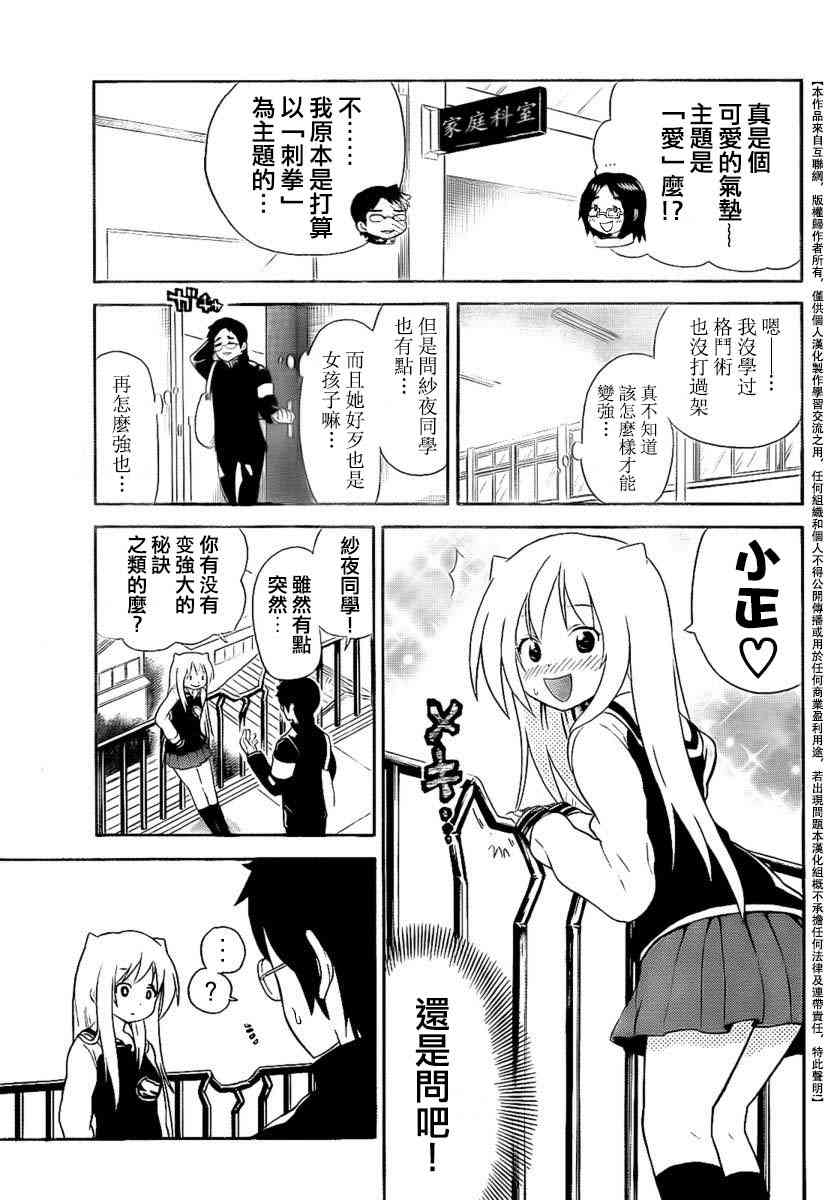 鬼骄 101话 第2页