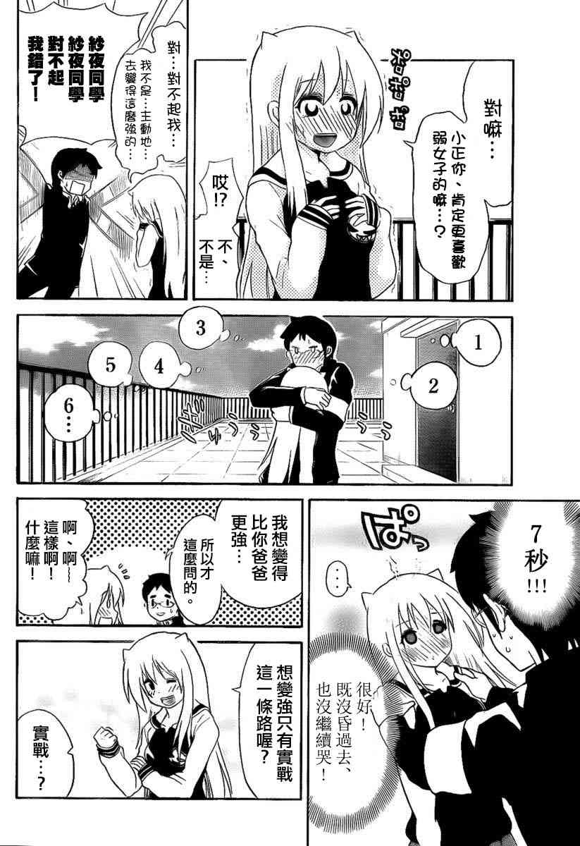 鬼骄 101话 第3页