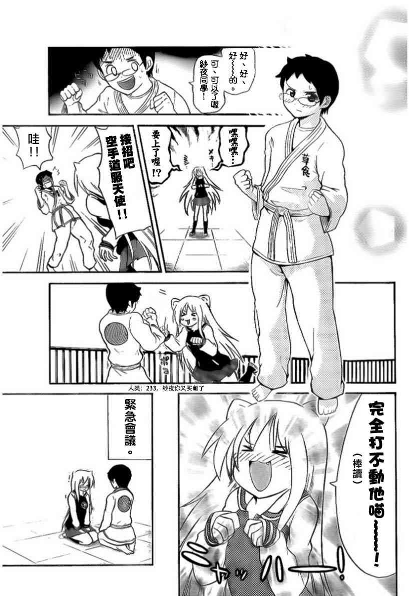 鬼骄 101话 第4页