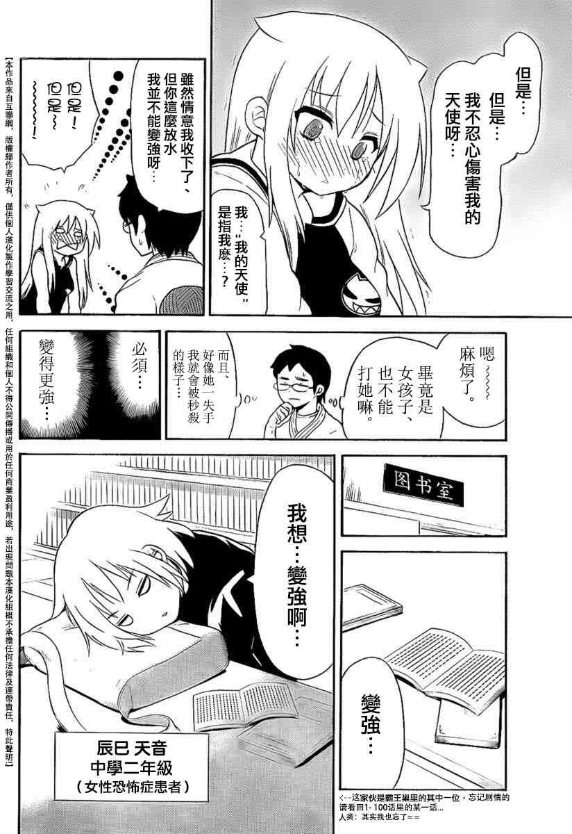 鬼骄 101话 第5页