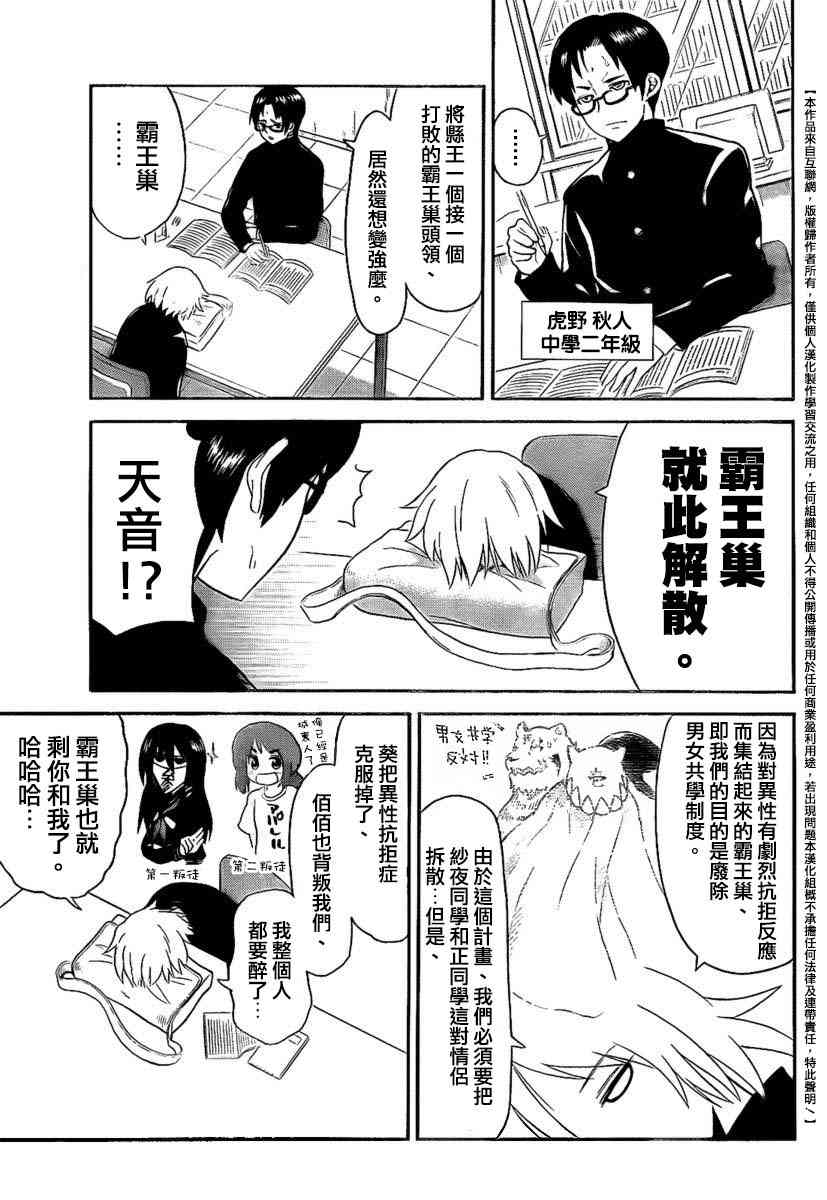 鬼骄 101话 第6页