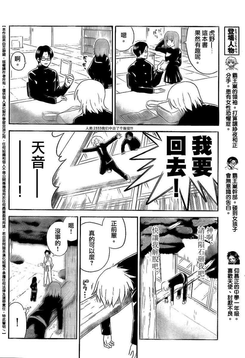 鬼骄 101话 第7页