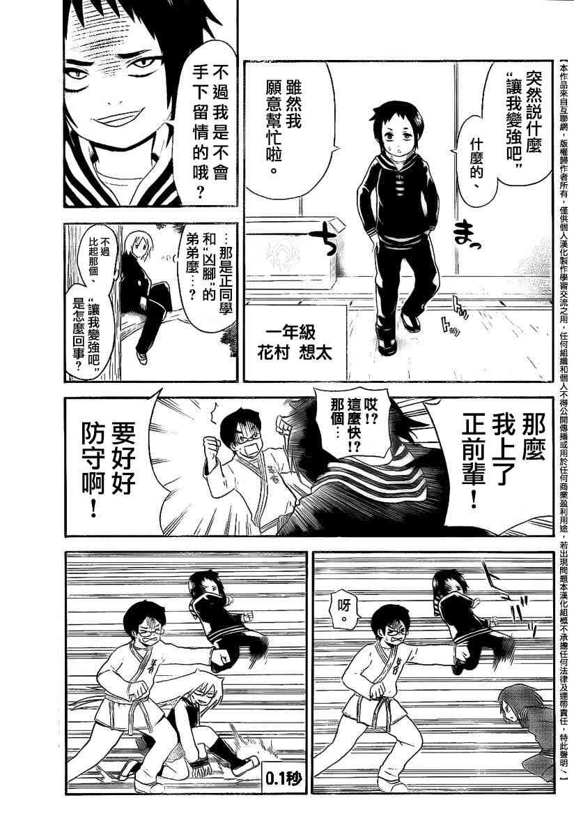 鬼骄 101话 第8页