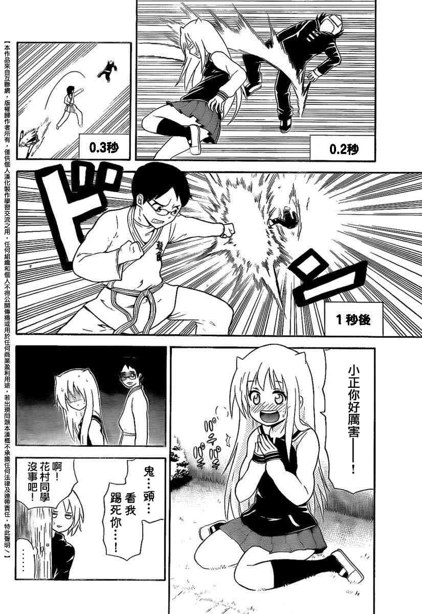 鬼骄 101话 第9页