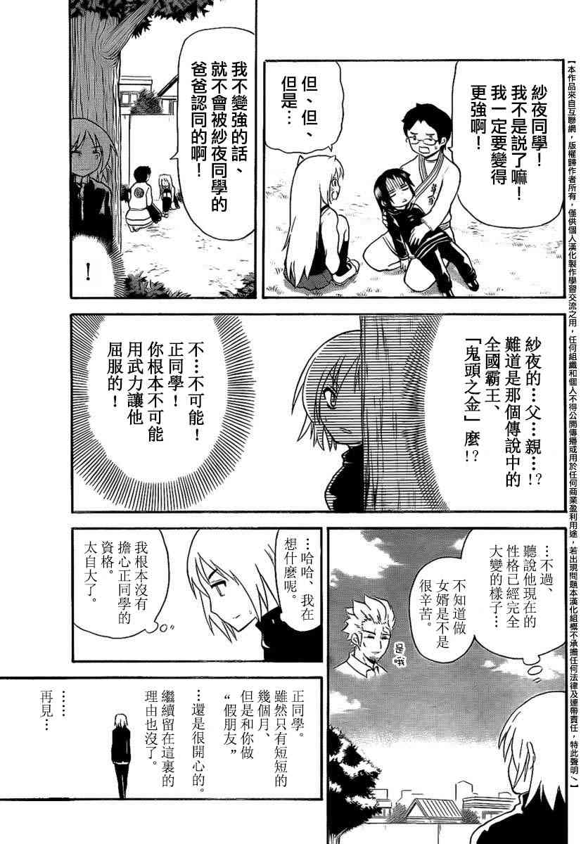 鬼骄 101话 第10页