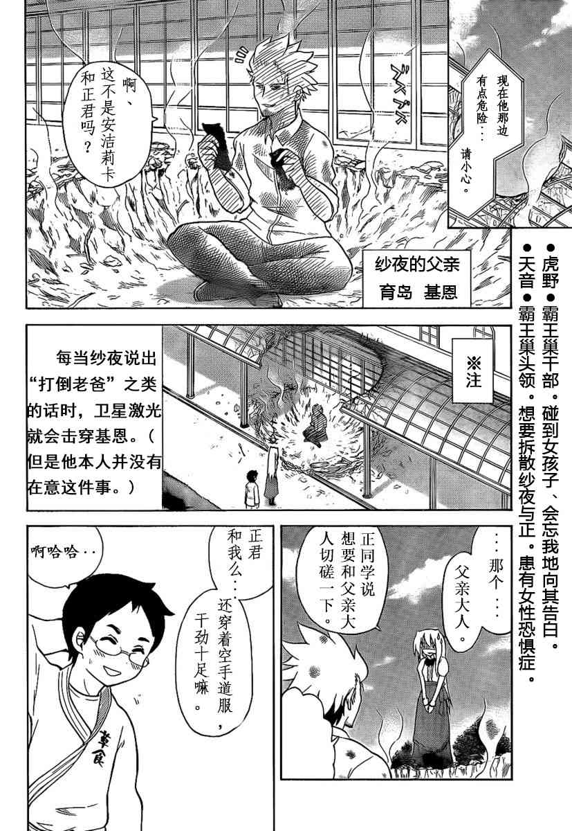 鬼骄 102话 第5页