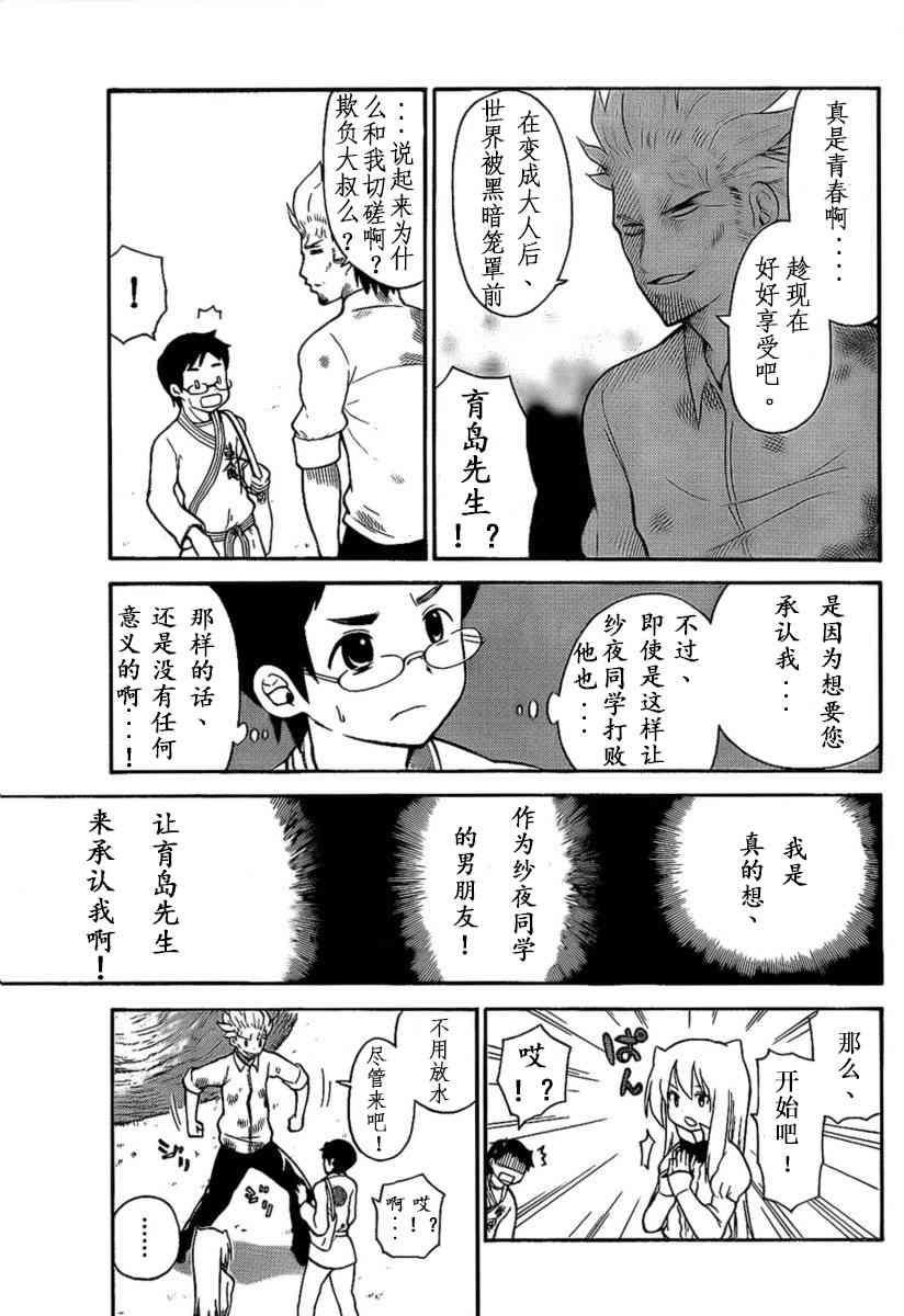 鬼骄 102话 第6页