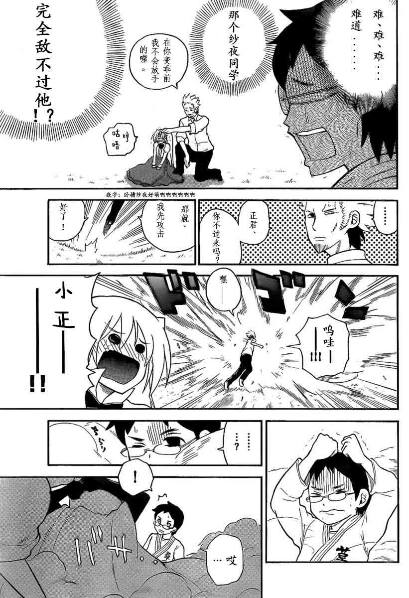 鬼骄 102话 第8页