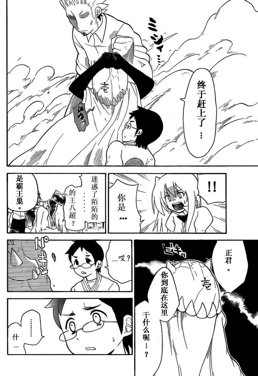 鬼骄 102话 第9页