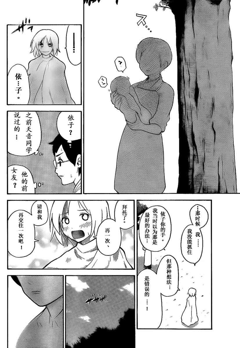 鬼骄 102话 第11页