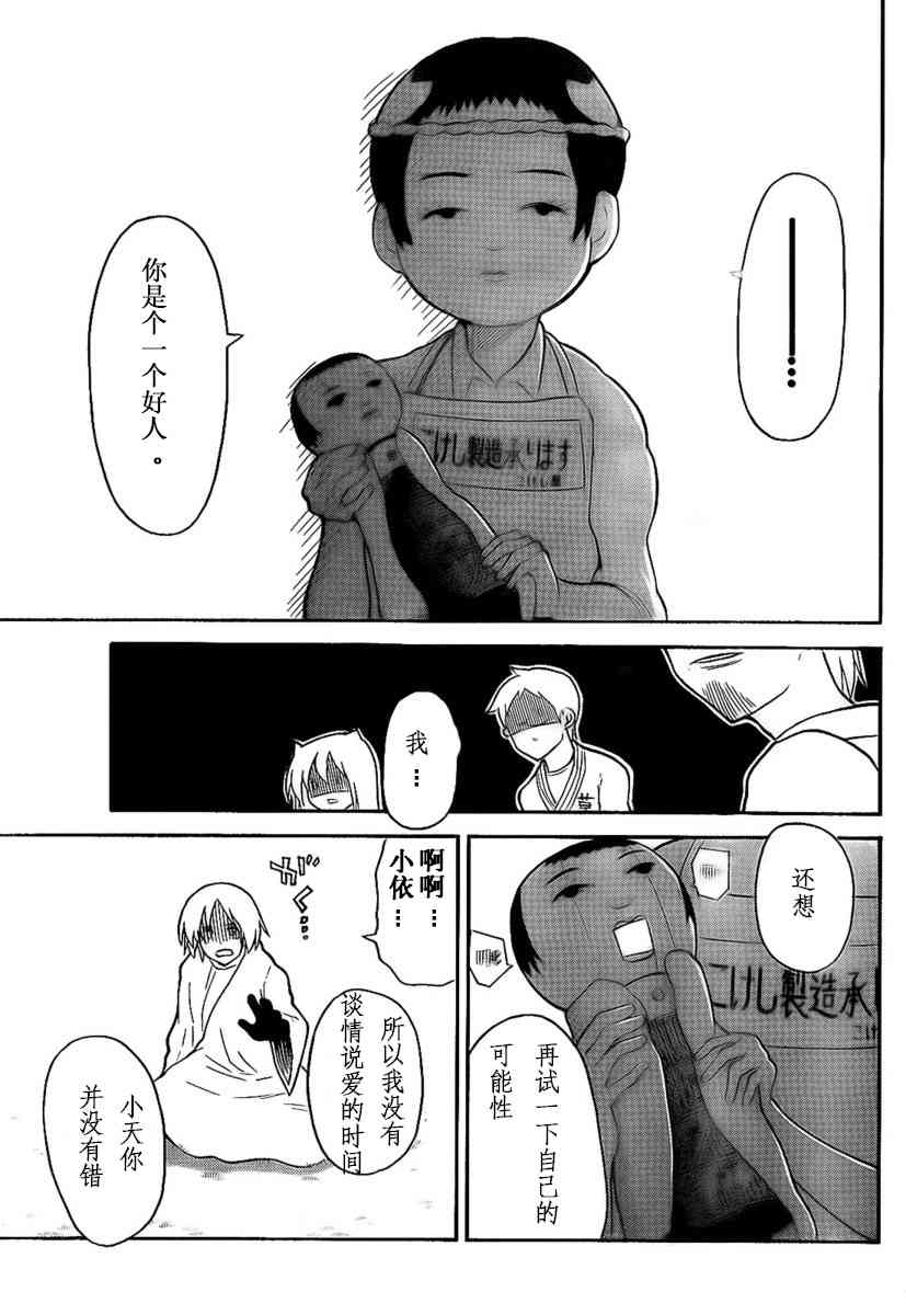 鬼骄 102话 第12页