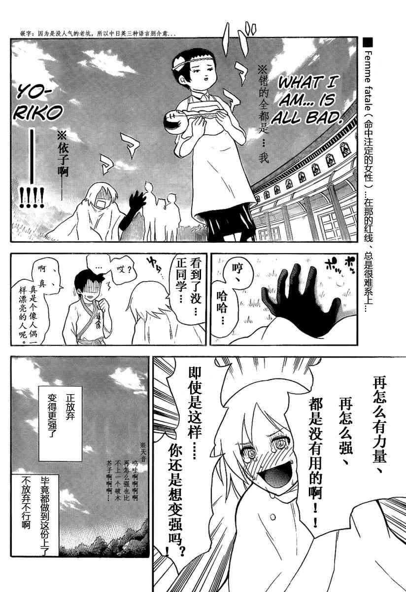 鬼骄 102话 第13页