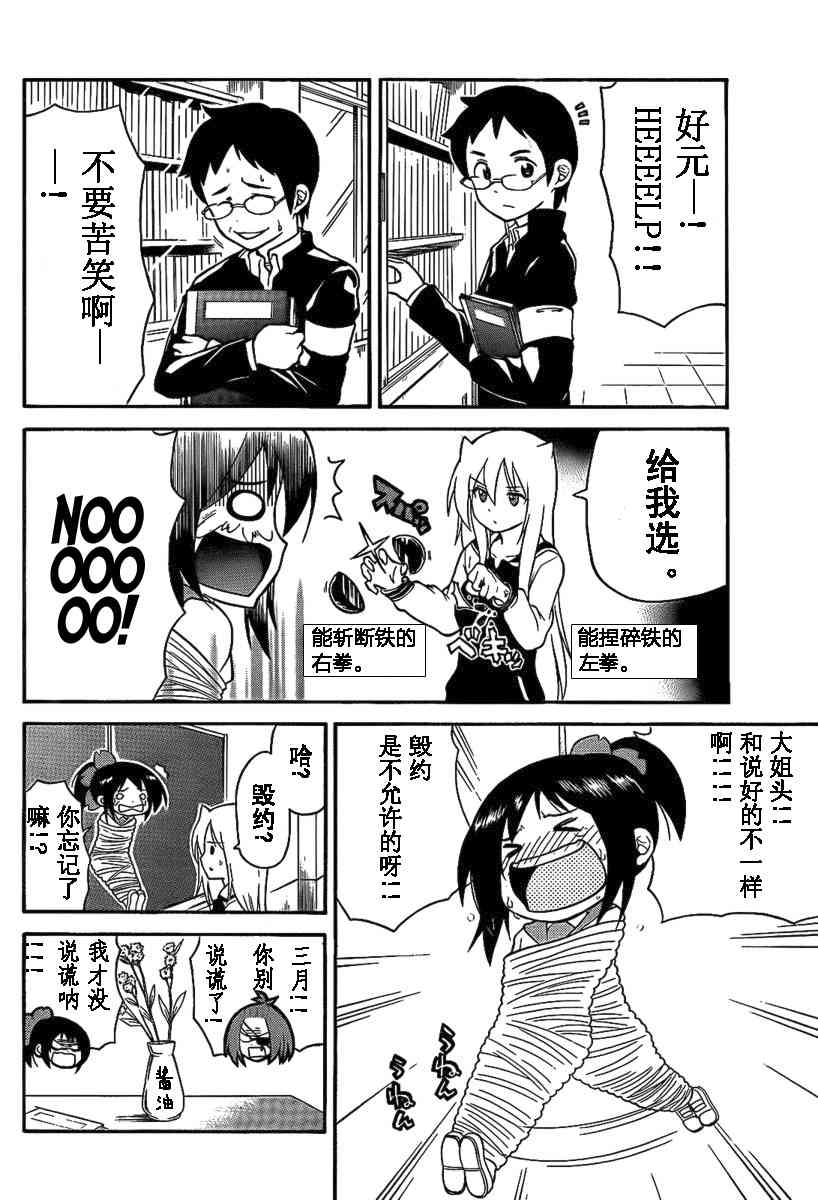 鬼骄 103话 第3页