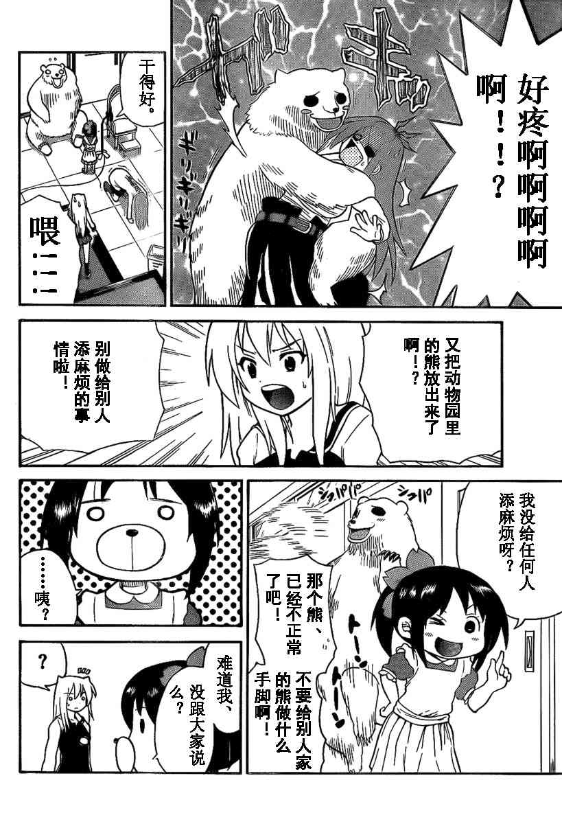 鬼骄 103话 第5页