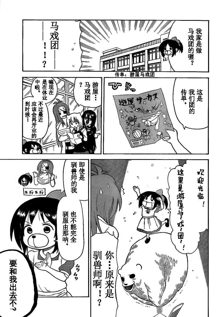 鬼骄 103话 第6页