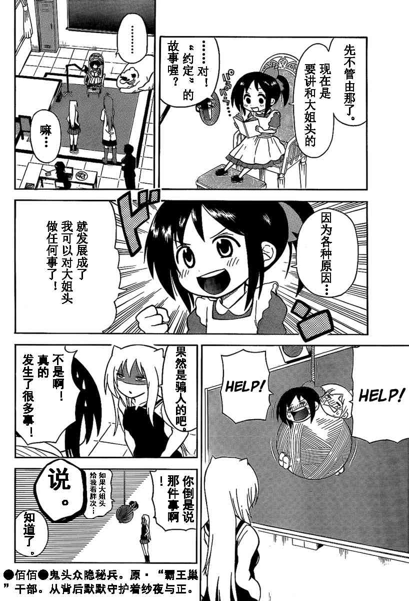 鬼骄 103话 第7页