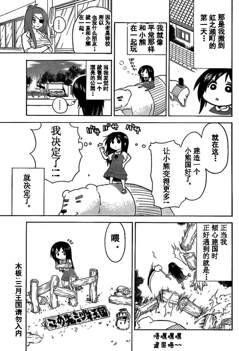 鬼骄 103话 第8页